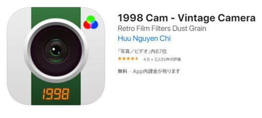 「1998 Cam - Vintage Camera」を買ってみた！フィルムカメラ風に加工できるエモい写真アプリカラーフィルター