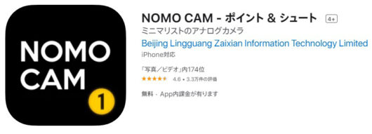 「NOMO CAM」でチェキ風のフィルムカメラ体験してみよう！アプリ有料版PROをお試ししてみたアプリ