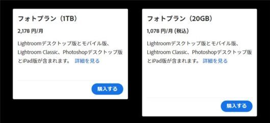 Lightroom classic料金表